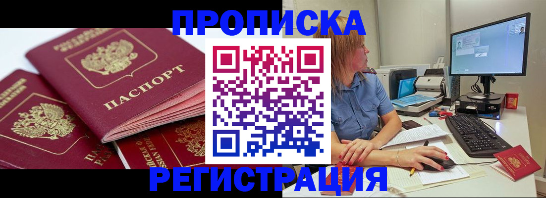 прописка законно в Сахалинской области
