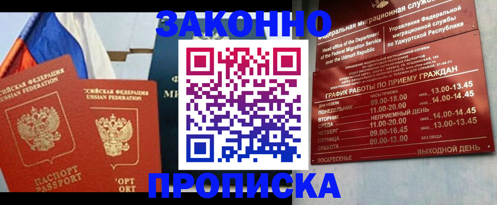 прописка 2025 в Сахалинской области