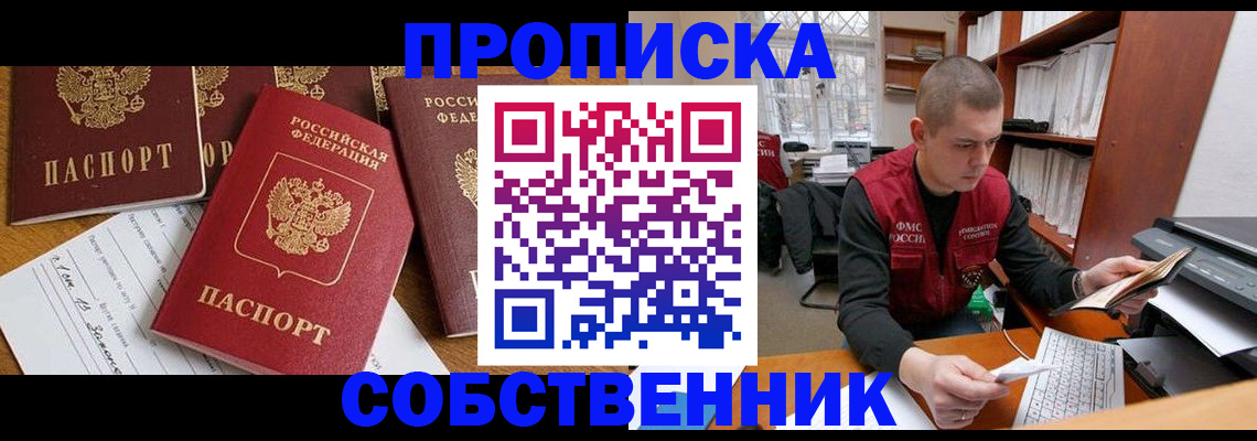 прописка в Сахалинской области